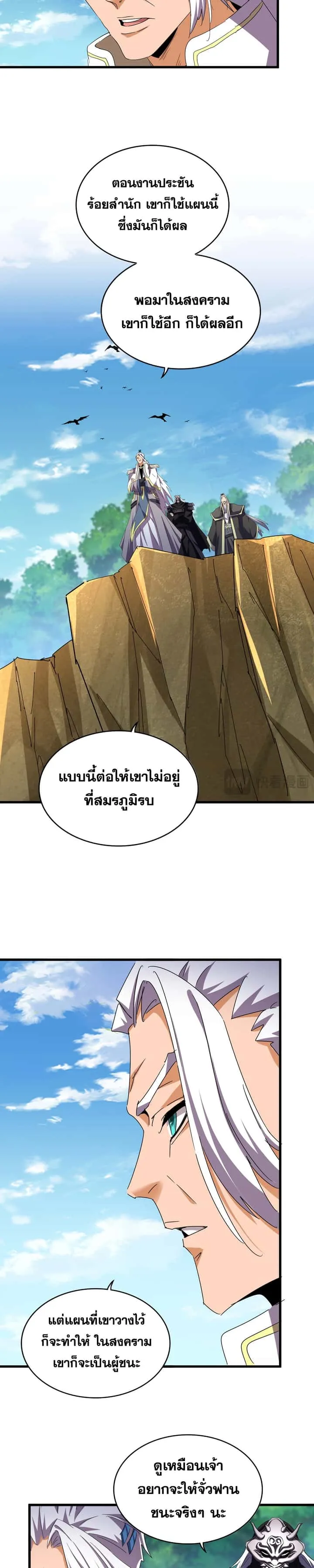 Magic Emperor ราชาจอมเวทย์ ตอนที่ 477 หน้า 17