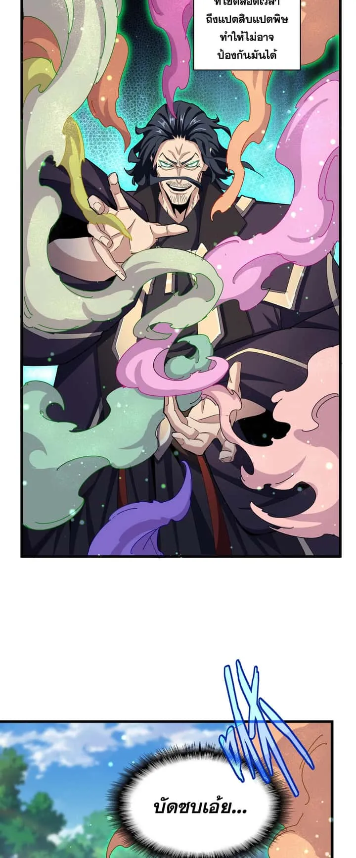 Magic Emperor ราชาจอมเวทย์ ตอนที่ 477 หน้า 3
