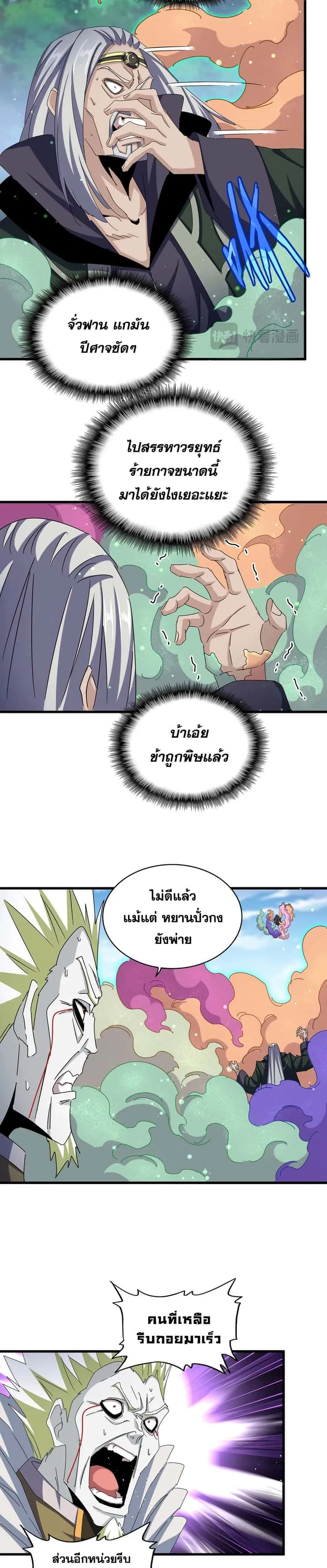 Magic Emperor ราชาจอมเวทย์ ตอนที่ 477 หน้า 4