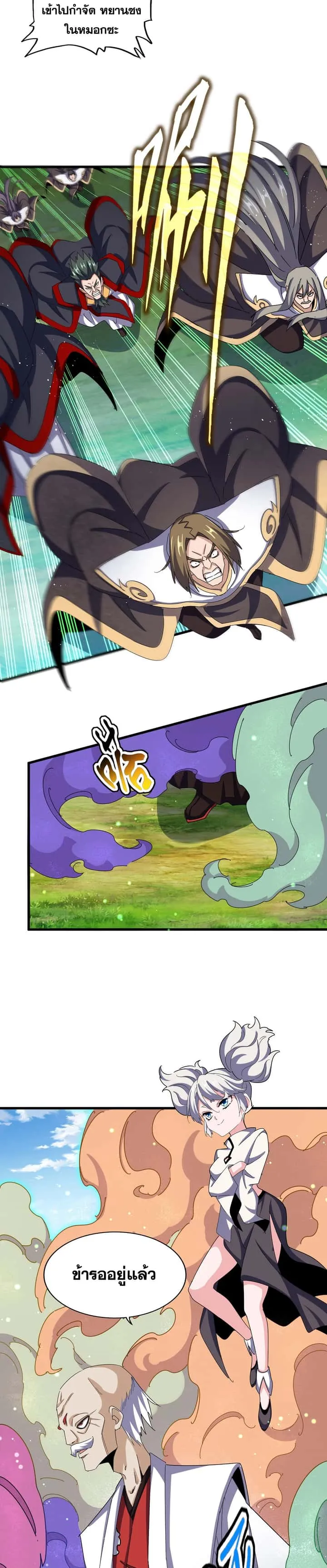 Magic Emperor ราชาจอมเวทย์ ตอนที่ 477 หน้า 5