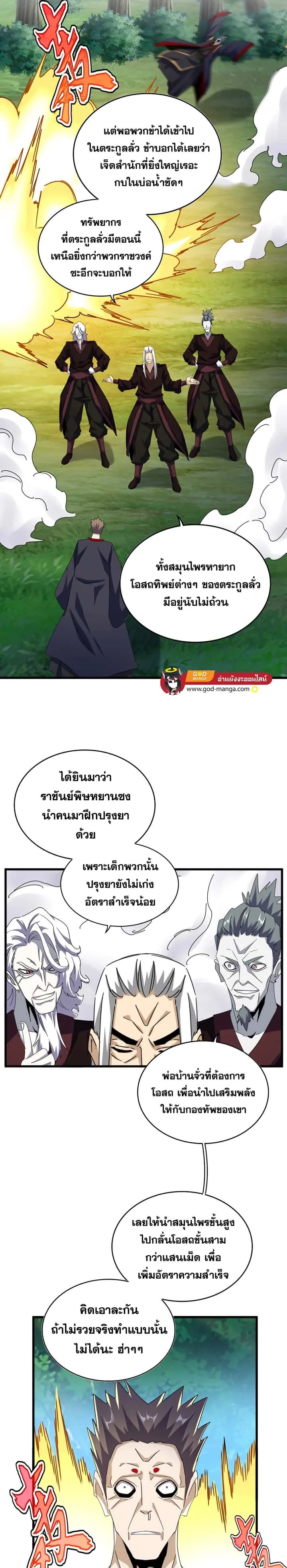 Magic Emperor ราชาจอมเวทย์ ตอนที่ 477 หน้า 9