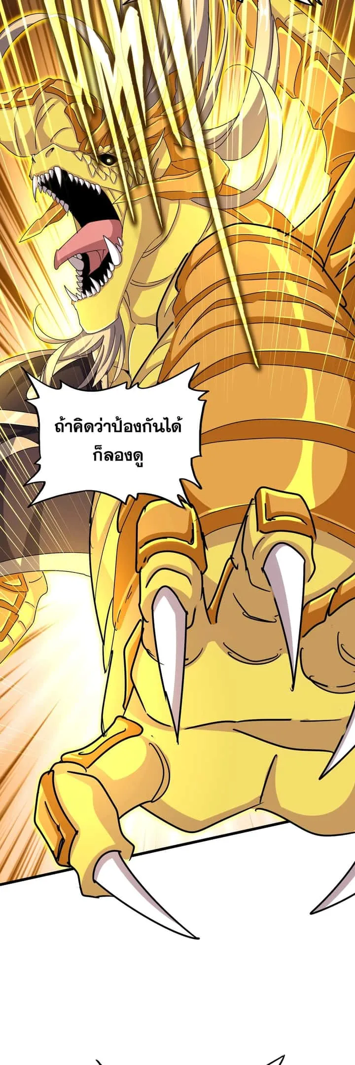 Magic Emperor ราชาจอมเวทย์ ตอนที่ 478 หน้า 14