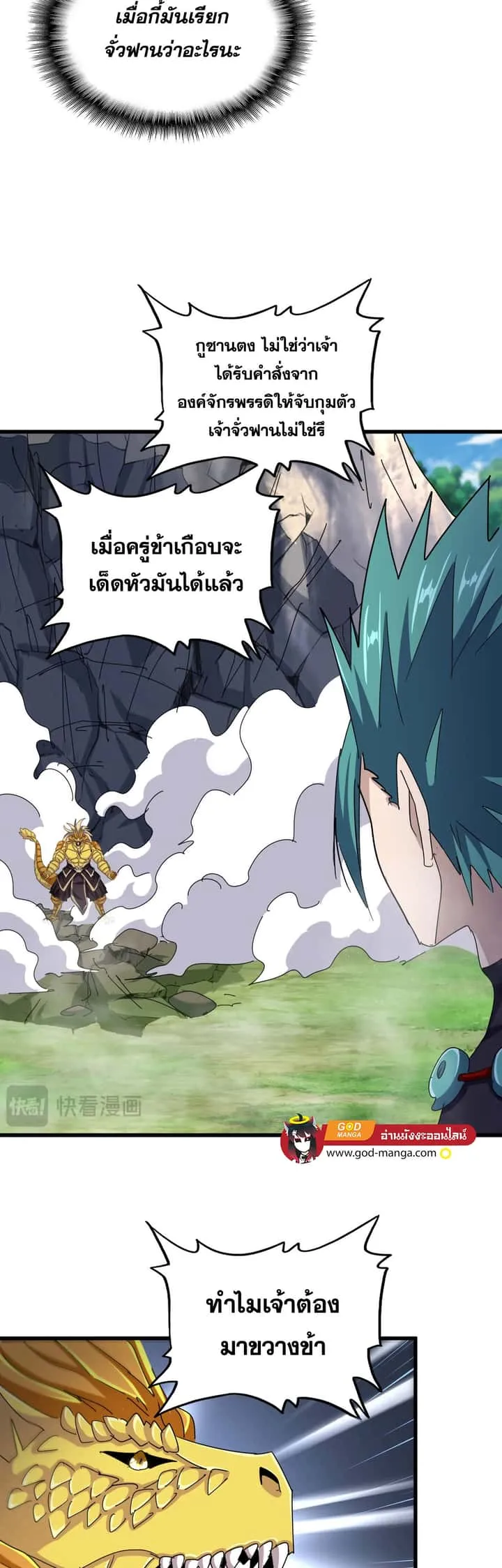 Magic Emperor ราชาจอมเวทย์ ตอนที่ 478 หน้า 25