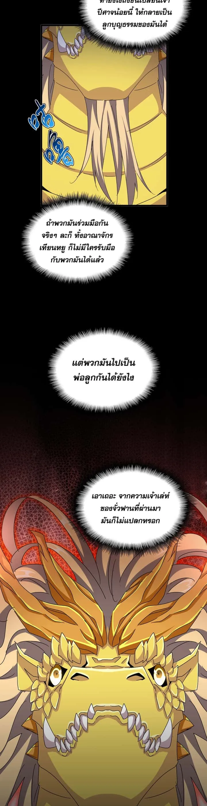 Magic Emperor ราชาจอมเวทย์ ตอนที่ 478 หน้า 29