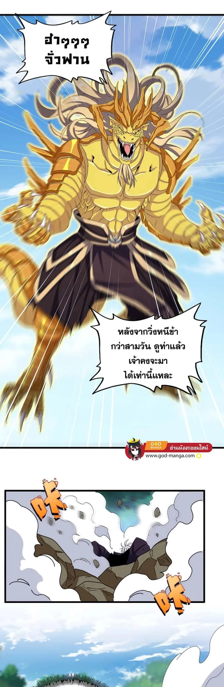 Magic Emperor ราชาจอมเวทย์ ตอนที่ 478 หน้า 9