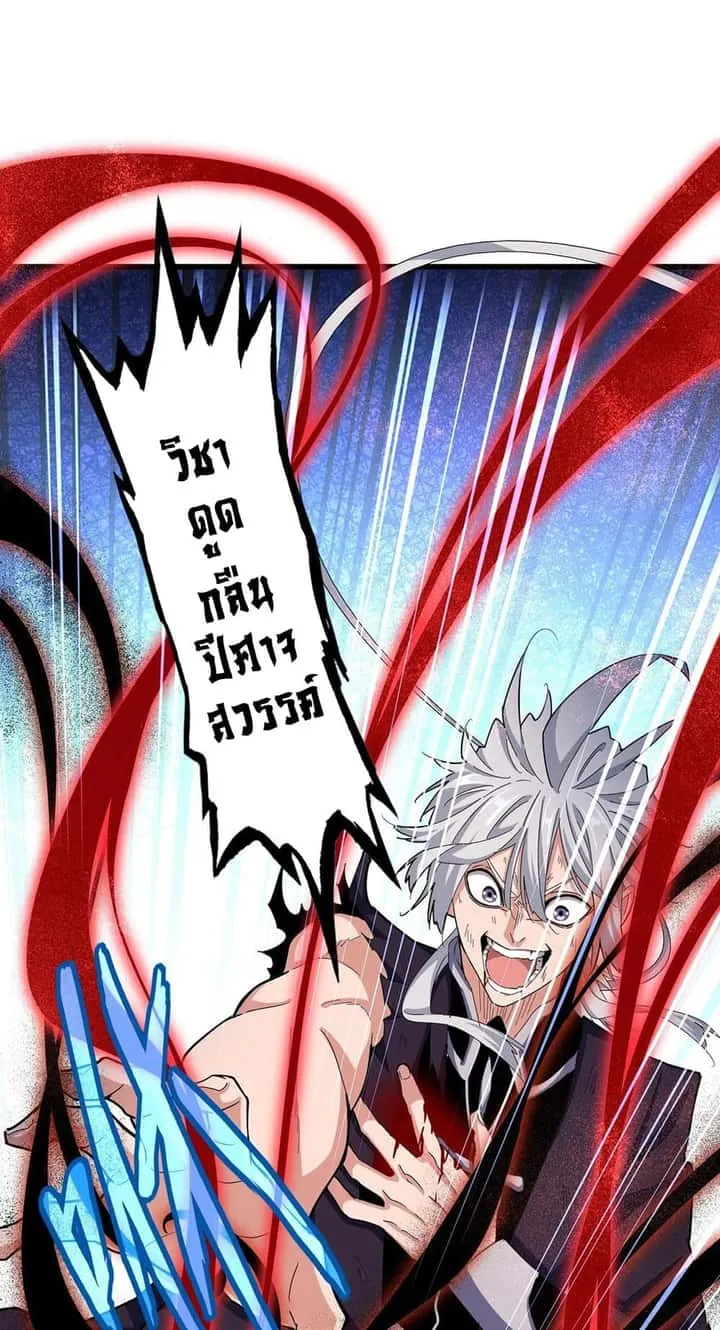 Magic Emperor ราชาจอมเวทย์ ตอนที่ 481 หน้า 11
