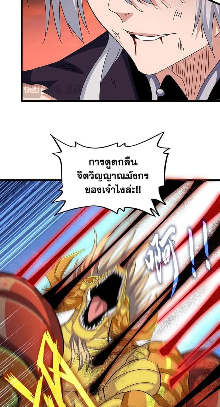 Magic Emperor ราชาจอมเวทย์ ตอนที่ 481 หน้า 14