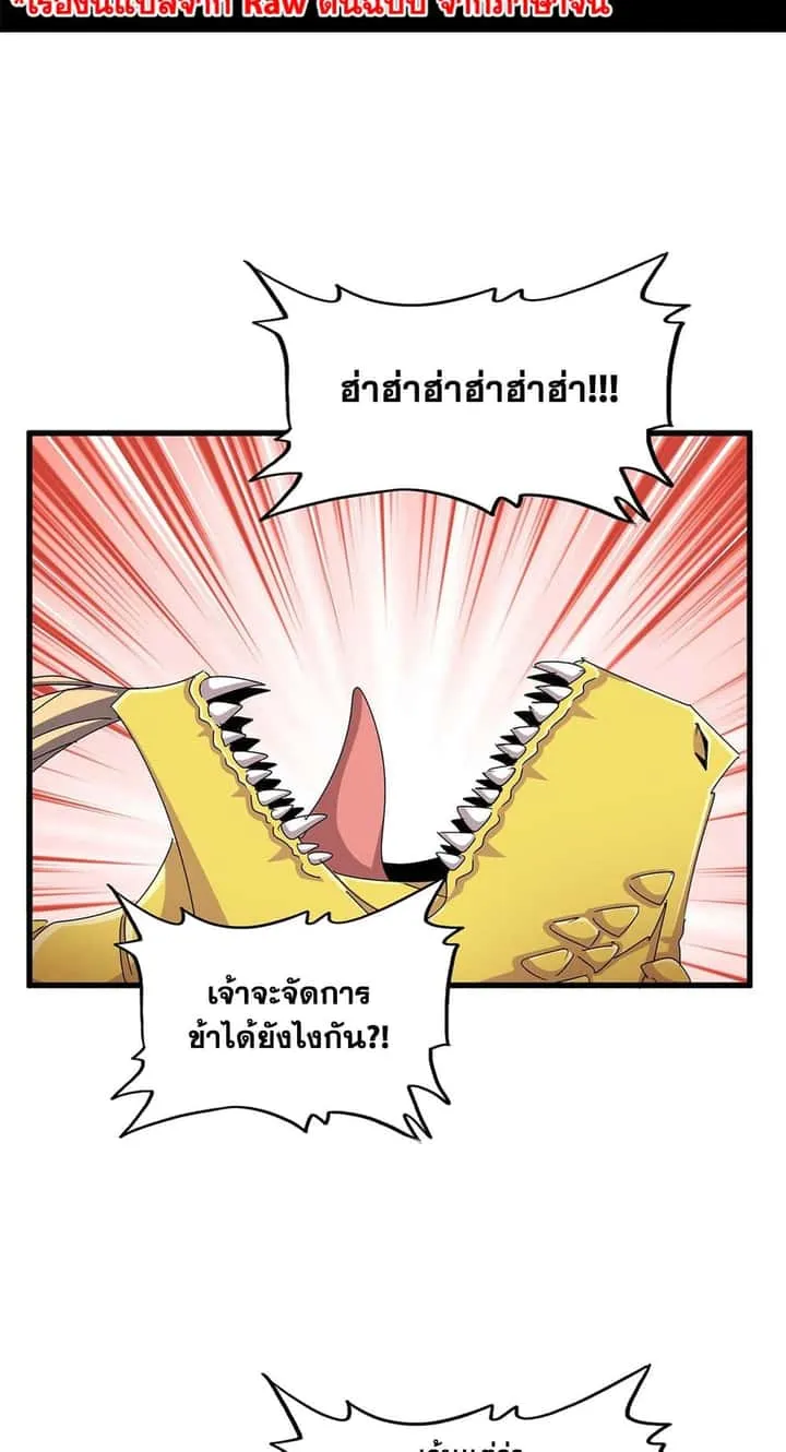 Magic Emperor ราชาจอมเวทย์ ตอนที่ 481 หน้า 2