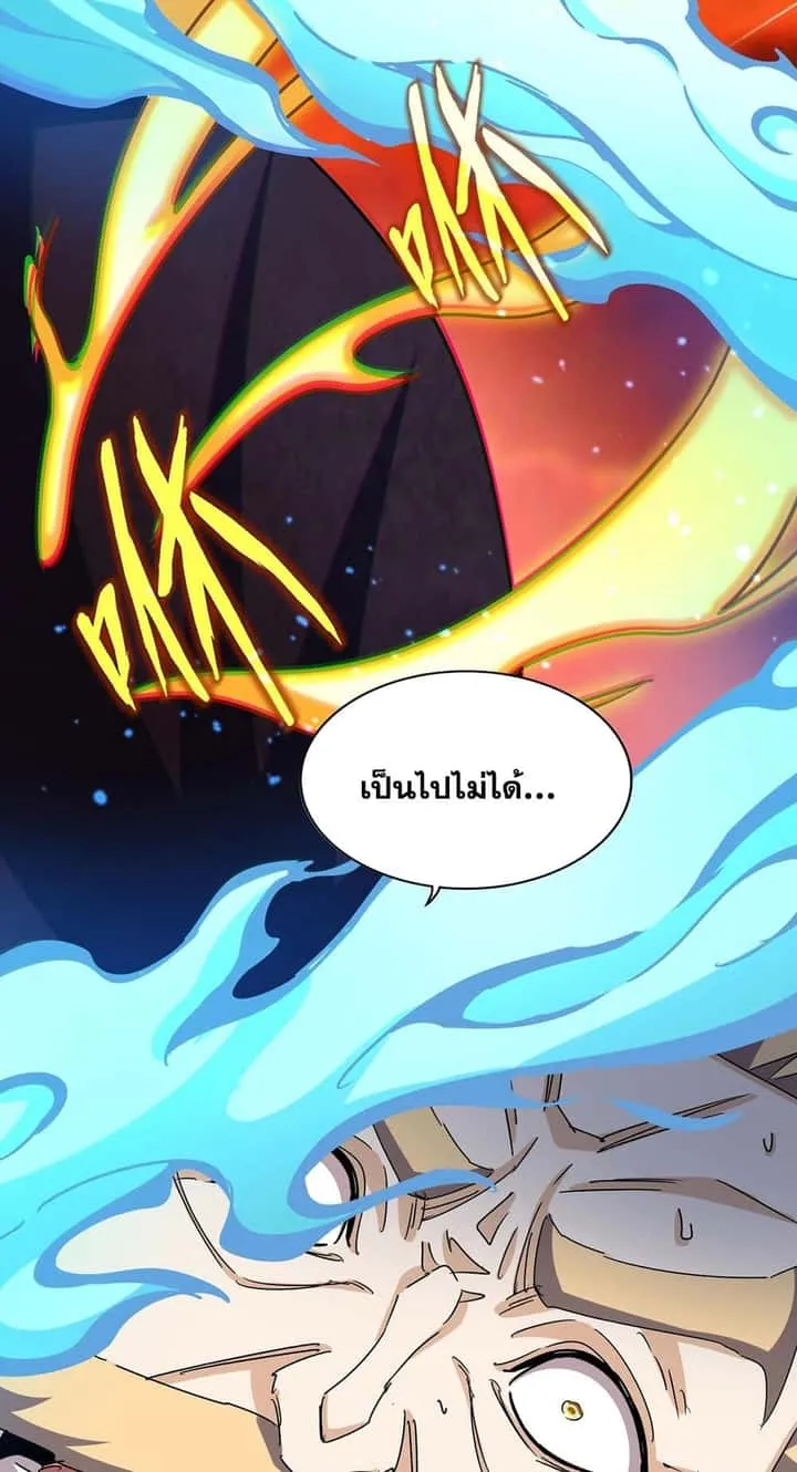 Magic Emperor ราชาจอมเวทย์ ตอนที่ 481 หน้า 25