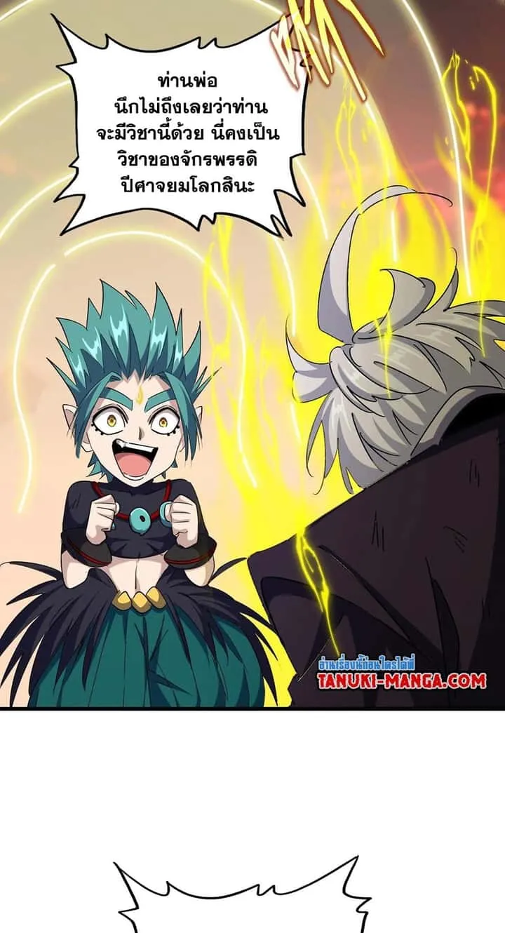 Magic Emperor ราชาจอมเวทย์ ตอนที่ 481 หน้า 31