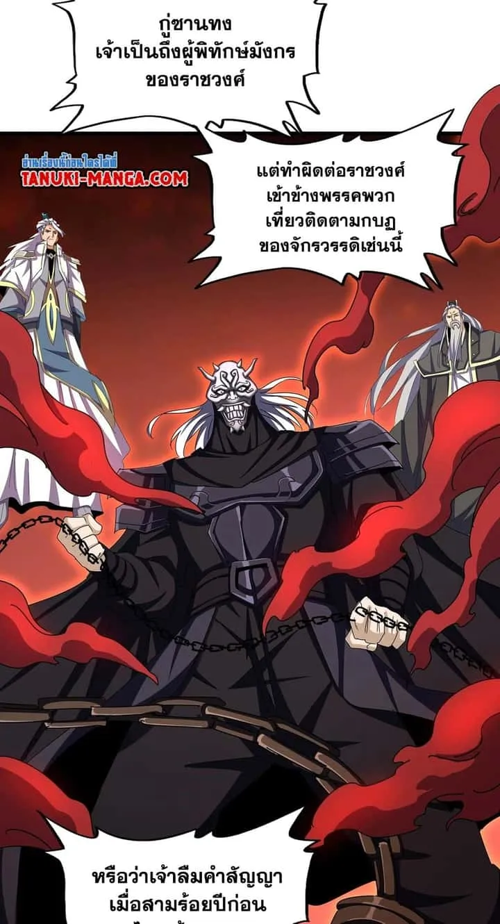 Magic Emperor ราชาจอมเวทย์ ตอนที่ 481 หน้า 40
