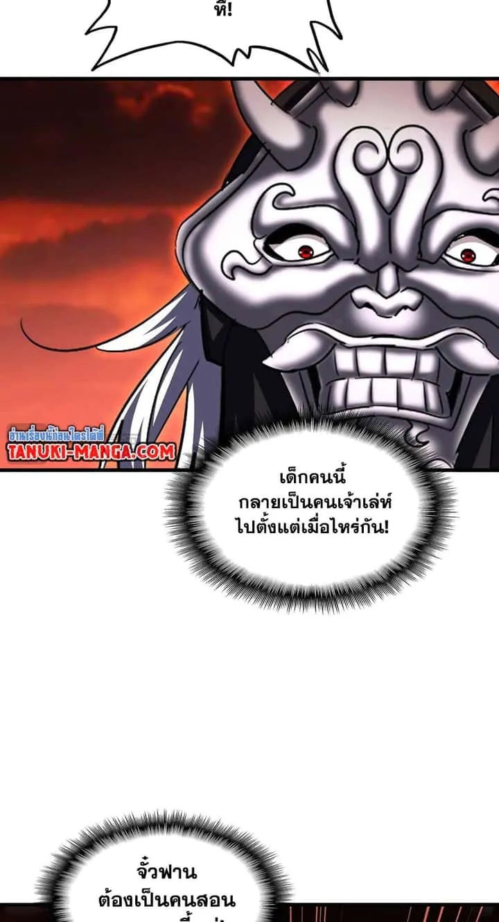 Magic Emperor ราชาจอมเวทย์ ตอนที่ 481 หน้า 42