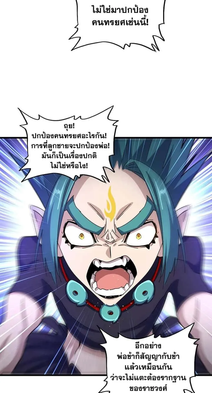 Magic Emperor ราชาจอมเวทย์ ตอนที่ 481 หน้า 44