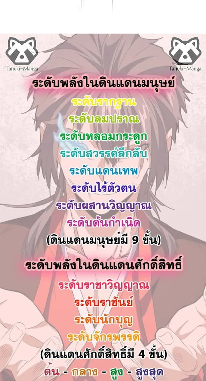 Magic Emperor ราชาจอมเวทย์ ตอนที่ 481 หน้า 49