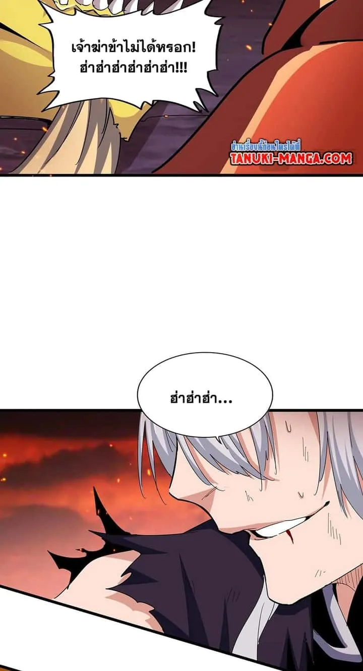 Magic Emperor ราชาจอมเวทย์ ตอนที่ 481 หน้า 6
