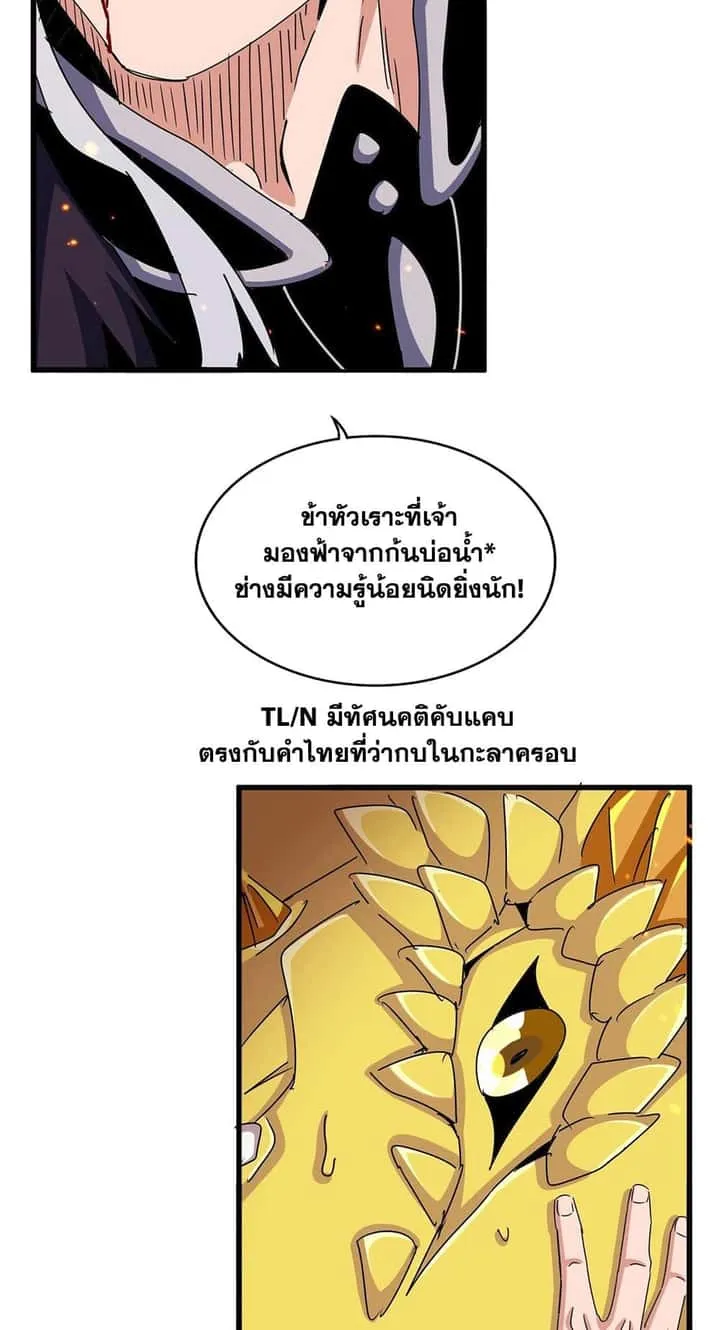 Magic Emperor ราชาจอมเวทย์ ตอนที่ 481 หน้า 8