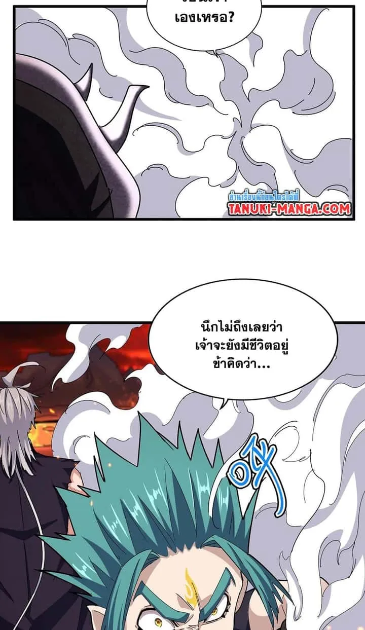 Magic Emperor ราชาจอมเวทย์ ตอนที่ 482 หน้า 16