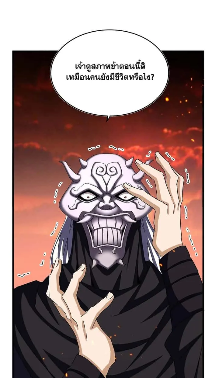 Magic Emperor ราชาจอมเวทย์ ตอนที่ 482 หน้า 18