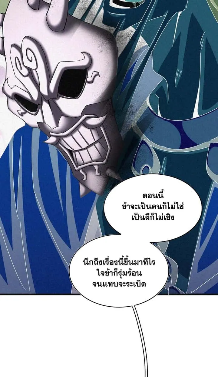 Magic Emperor ราชาจอมเวทย์ ตอนที่ 482 หน้า 20