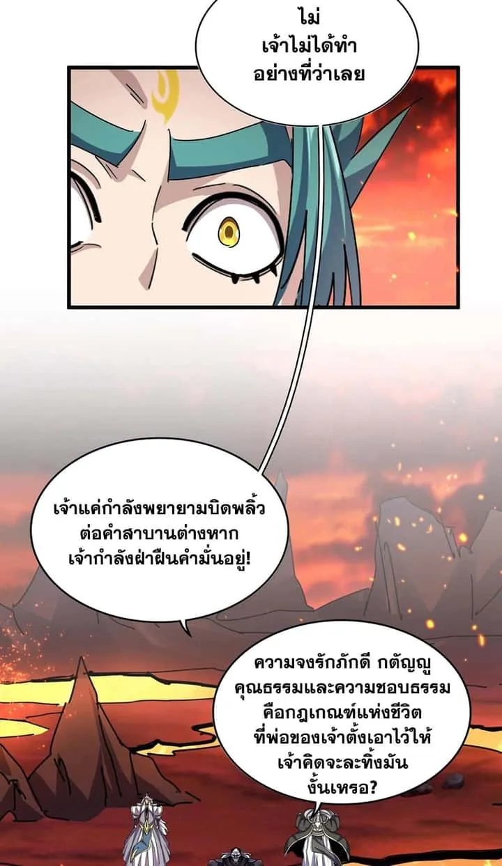 Magic Emperor ราชาจอมเวทย์ ตอนที่ 482 หน้า 23