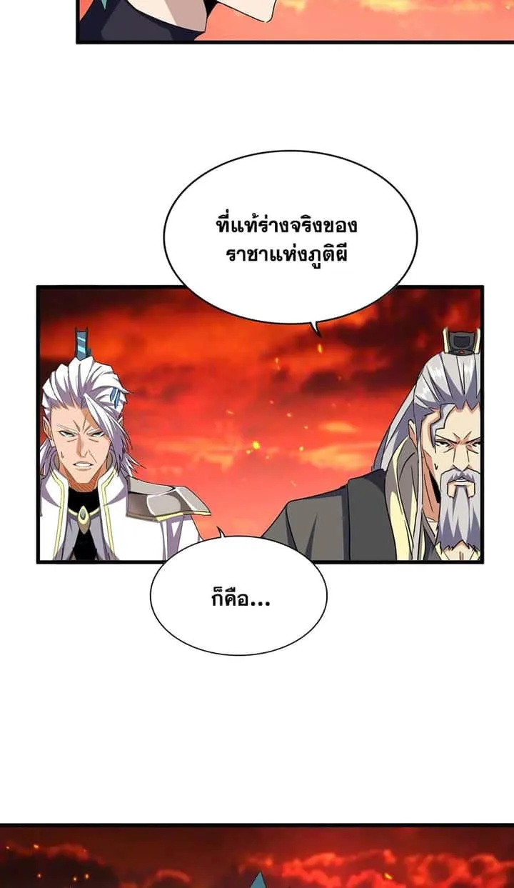 Magic Emperor ราชาจอมเวทย์ ตอนที่ 482 หน้า 25