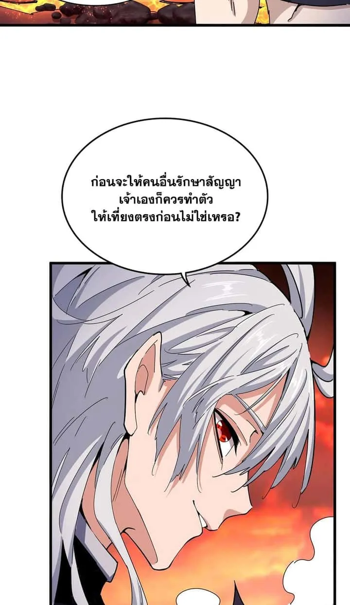 Magic Emperor ราชาจอมเวทย์ ตอนที่ 482 หน้า 29