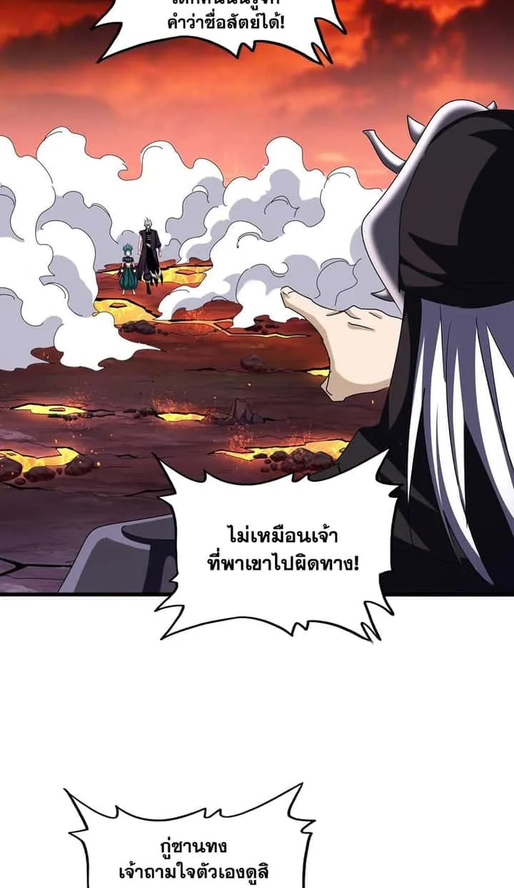Magic Emperor ราชาจอมเวทย์ ตอนที่ 482 หน้า 32