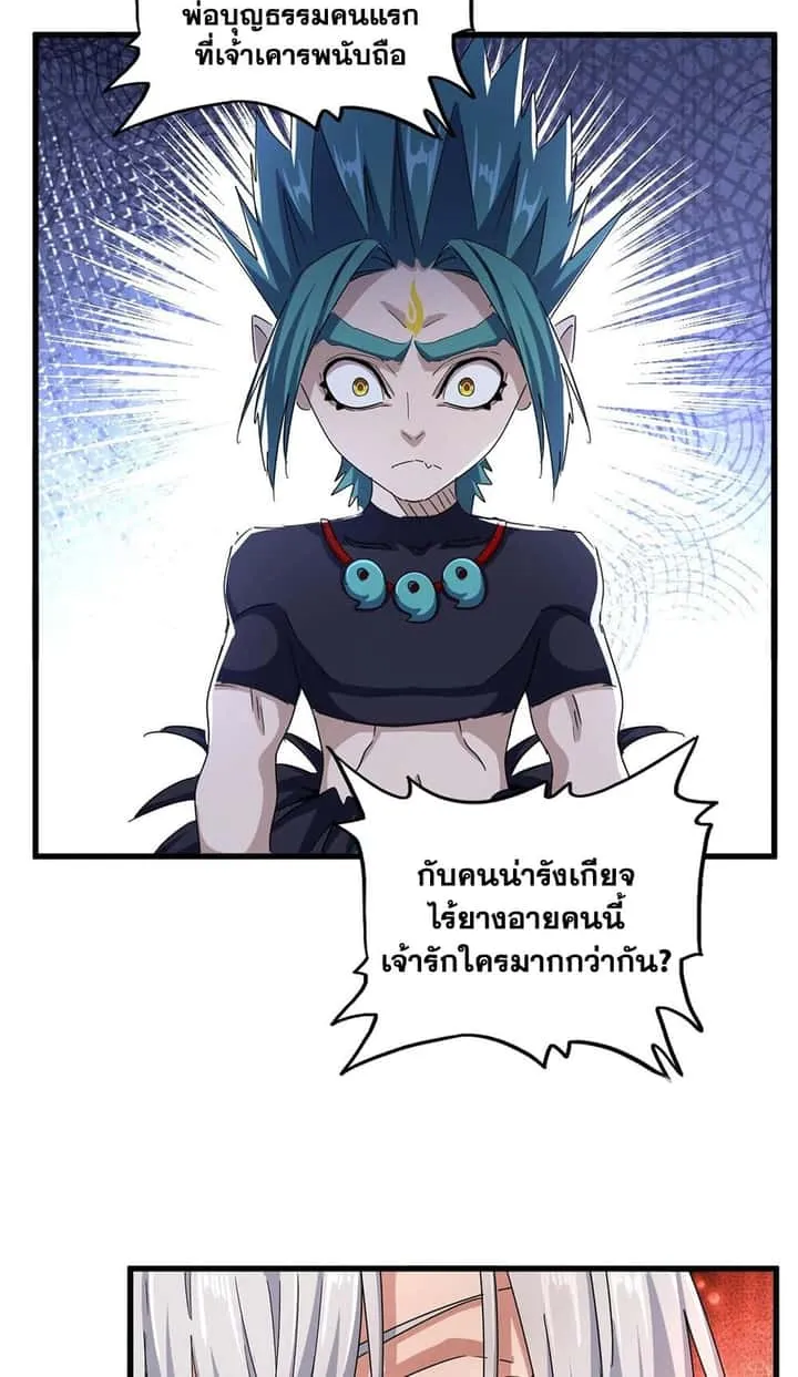 Magic Emperor ราชาจอมเวทย์ ตอนที่ 482 หน้า 33