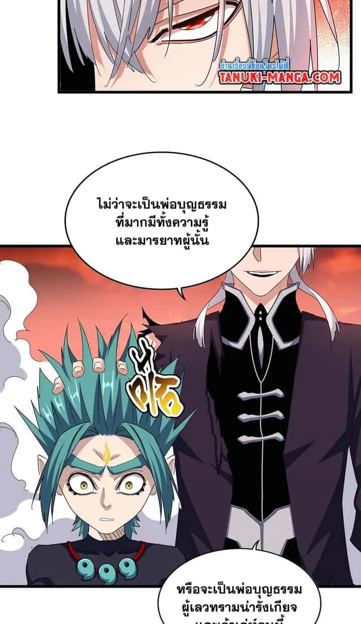 Magic Emperor ราชาจอมเวทย์ ตอนที่ 482 หน้า 34