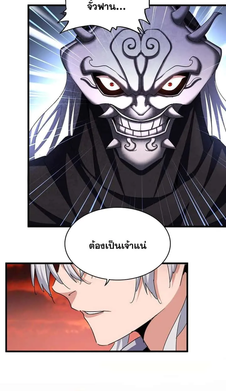 Magic Emperor ราชาจอมเวทย์ ตอนที่ 482 หน้า 37