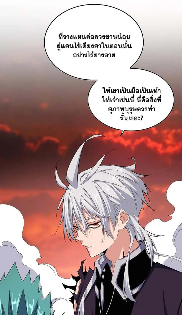 Magic Emperor ราชาจอมเวทย์ ตอนที่ 482 หน้า 38