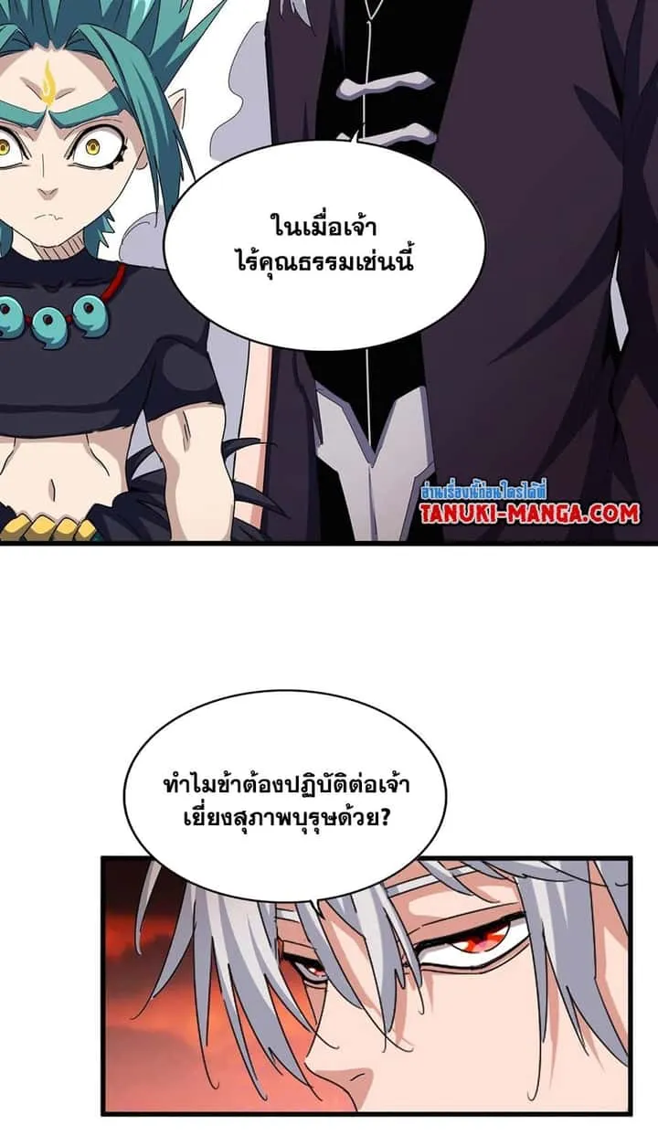 Magic Emperor ราชาจอมเวทย์ ตอนที่ 482 หน้า 39