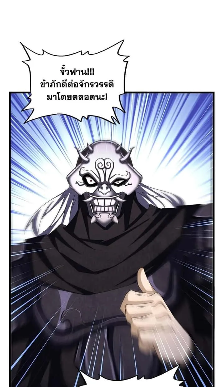Magic Emperor ราชาจอมเวทย์ ตอนที่ 482 หน้า 40