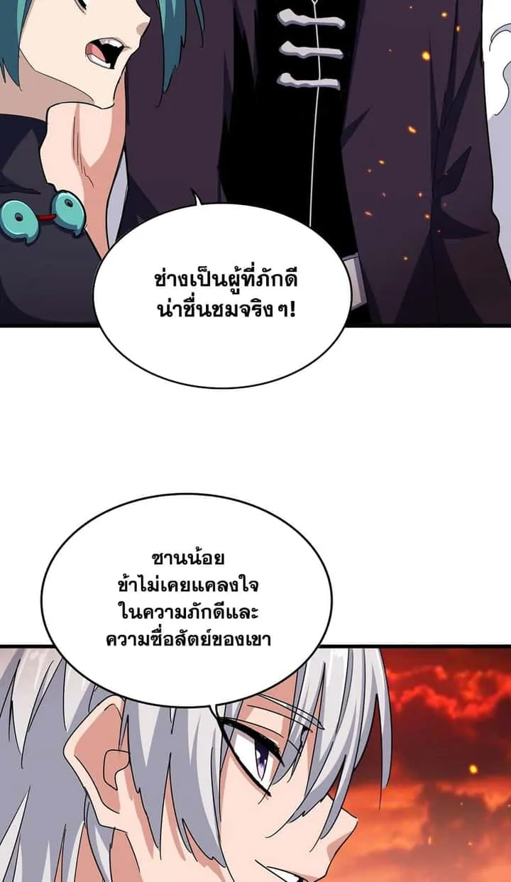 Magic Emperor ราชาจอมเวทย์ ตอนที่ 482 หน้า 42