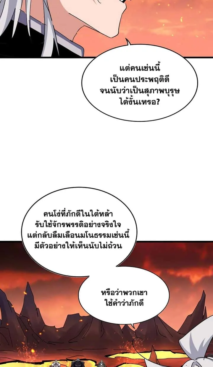 Magic Emperor ราชาจอมเวทย์ ตอนที่ 482 หน้า 43