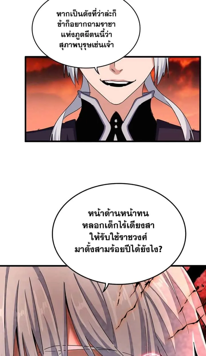 Magic Emperor ราชาจอมเวทย์ ตอนที่ 482 หน้า 45