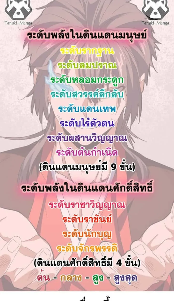 Magic Emperor ราชาจอมเวทย์ ตอนที่ 482 หน้า 49