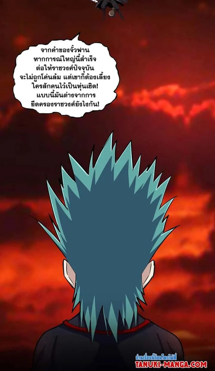 Magic Emperor ราชาจอมเวทย์ ตอนที่ 482 หน้า 5