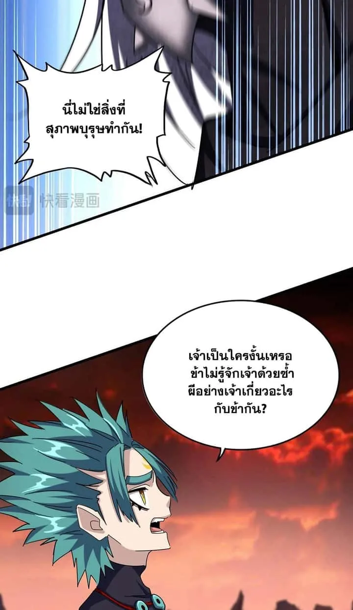Magic Emperor ราชาจอมเวทย์ ตอนที่ 482 หน้า 7