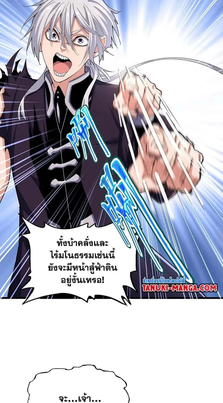 Magic Emperor ราชาจอมเวทย์ ตอนที่ 483 หน้า 11