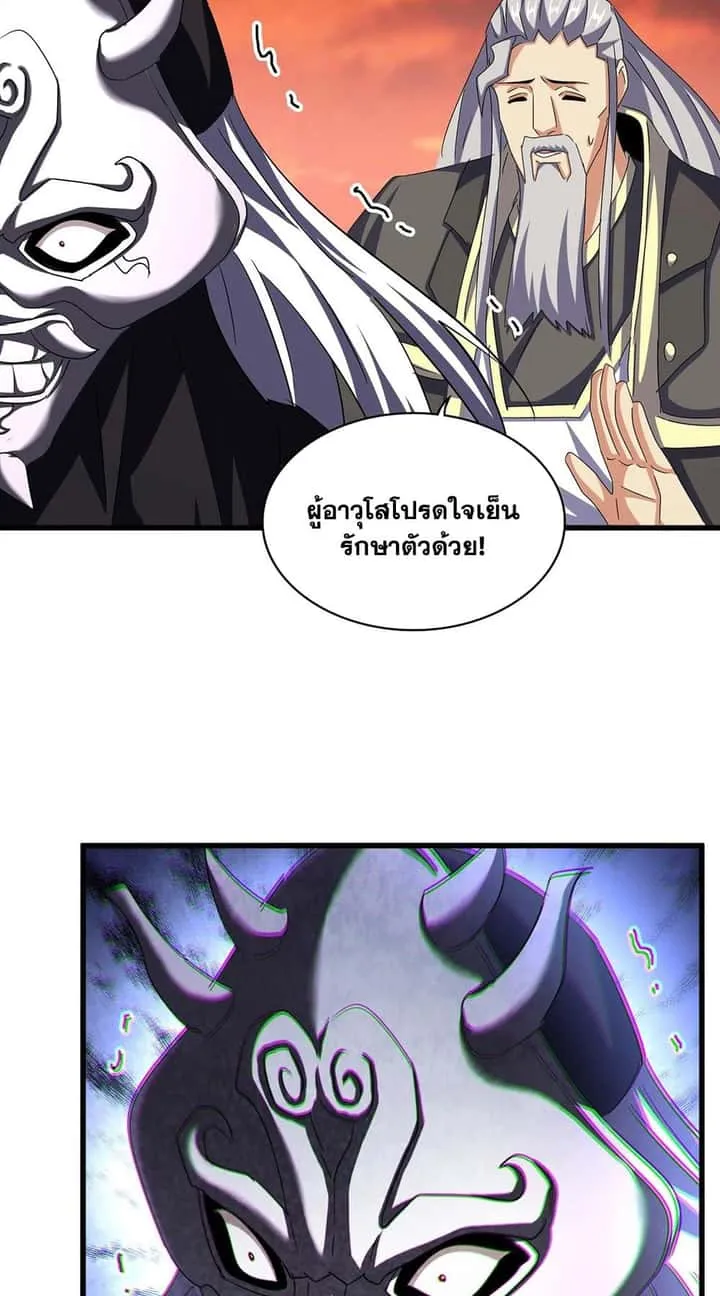 Magic Emperor ราชาจอมเวทย์ ตอนที่ 483 หน้า 13