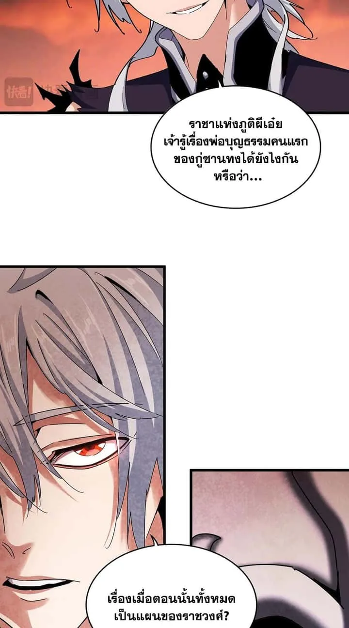 Magic Emperor ราชาจอมเวทย์ ตอนที่ 483 หน้า 15