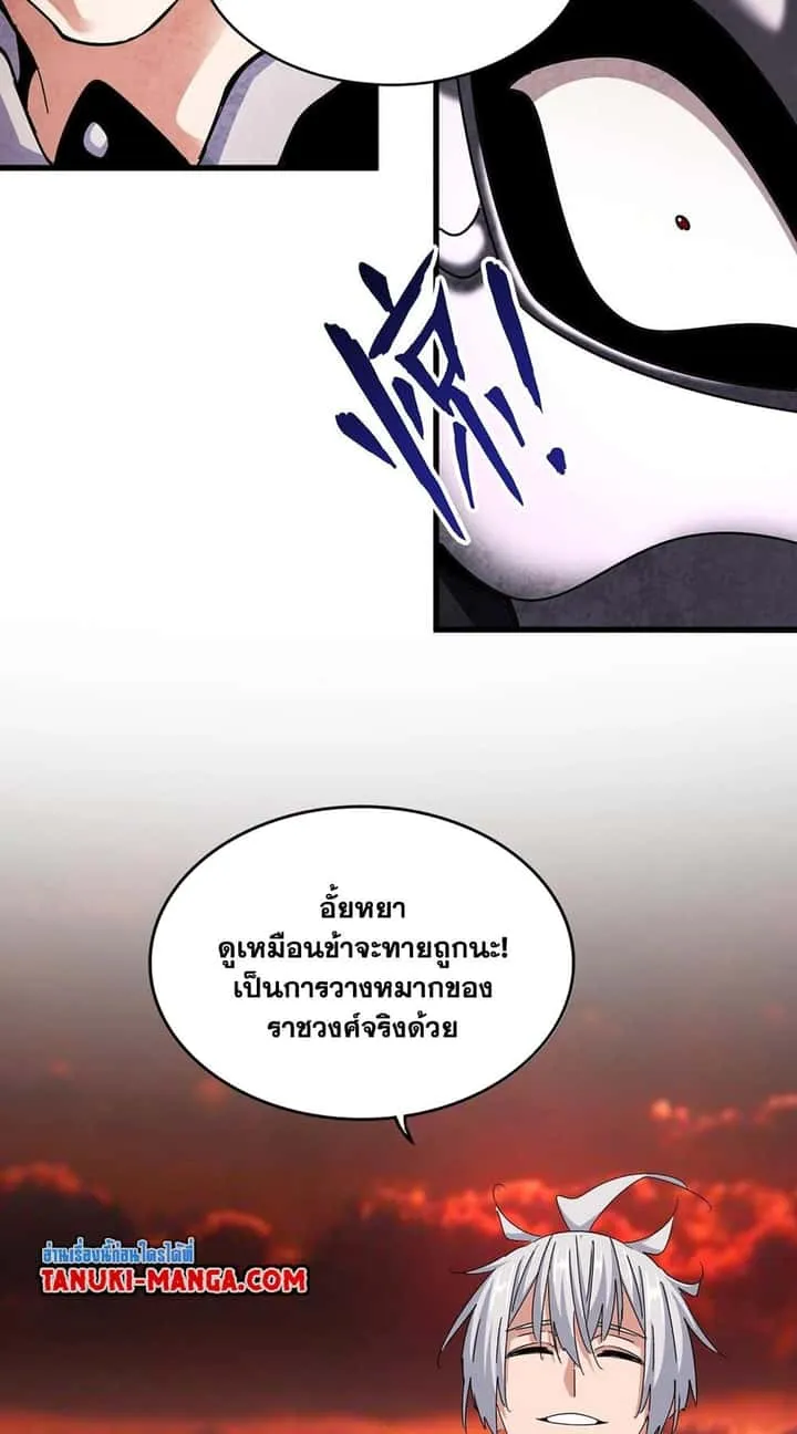 Magic Emperor ราชาจอมเวทย์ ตอนที่ 483 หน้า 16