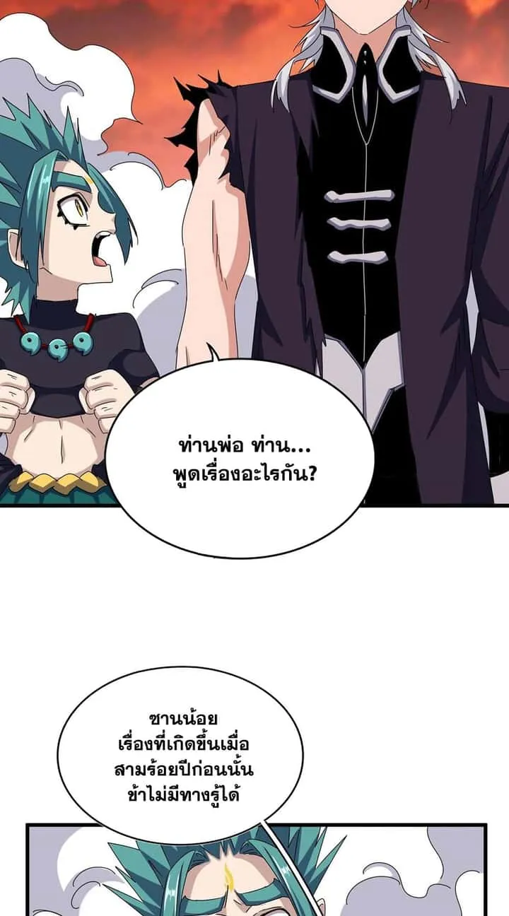 Magic Emperor ราชาจอมเวทย์ ตอนที่ 483 หน้า 17