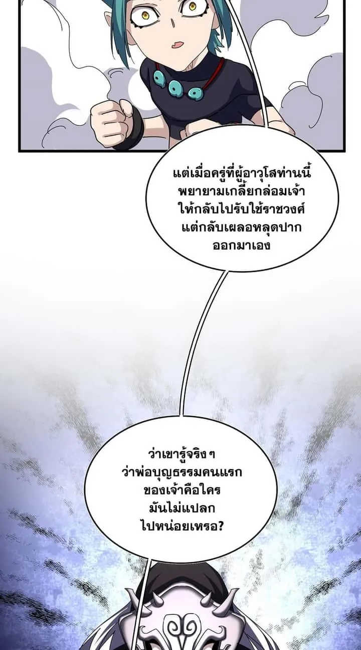 Magic Emperor ราชาจอมเวทย์ ตอนที่ 483 หน้า 18