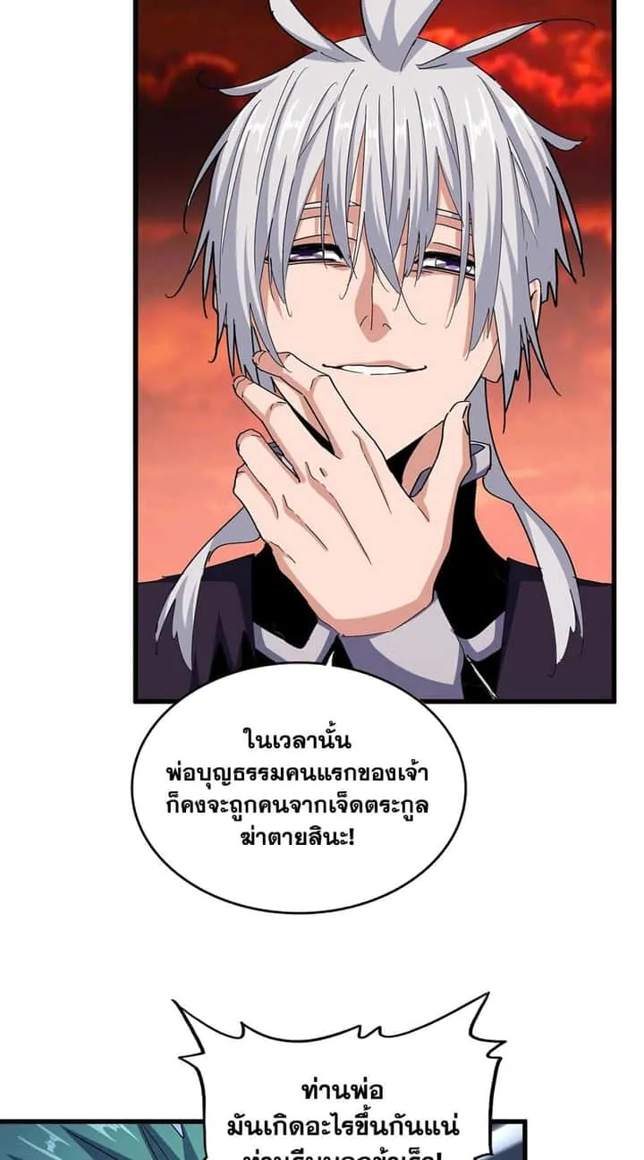 Magic Emperor ราชาจอมเวทย์ ตอนที่ 483 หน้า 20