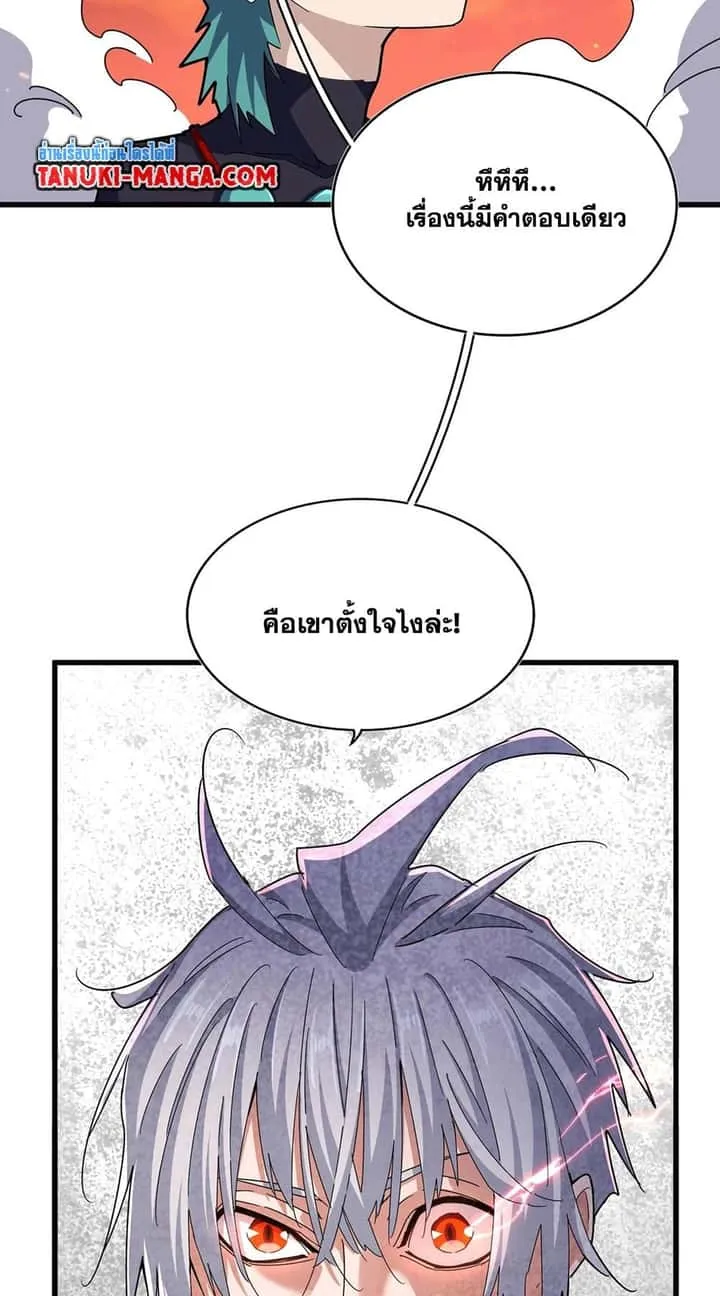 Magic Emperor ราชาจอมเวทย์ ตอนที่ 483 หน้า 24