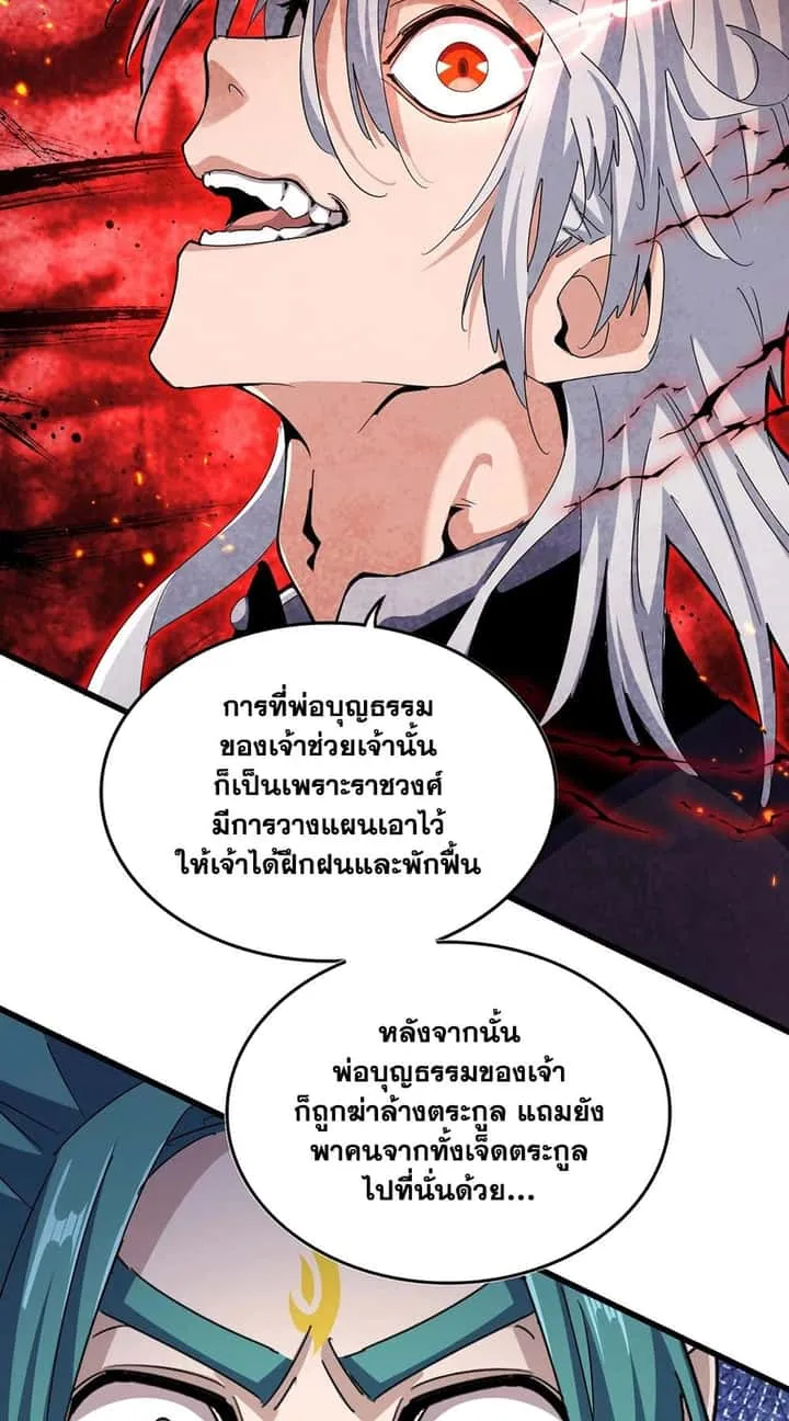 Magic Emperor ราชาจอมเวทย์ ตอนที่ 483 หน้า 27