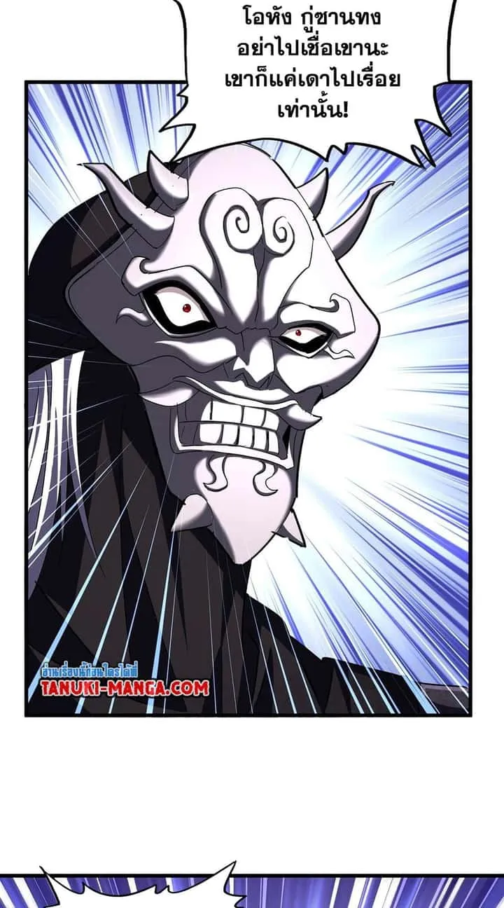 Magic Emperor ราชาจอมเวทย์ ตอนที่ 483 หน้า 30
