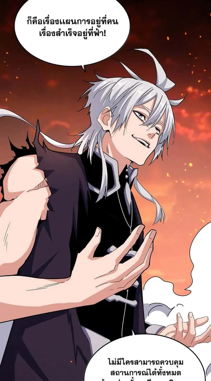 Magic Emperor ราชาจอมเวทย์ ตอนที่ 483 หน้า 33